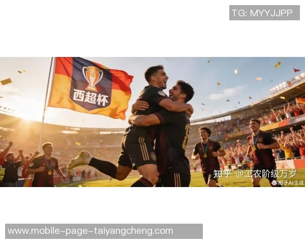 历史最高奖金西超杯总额达2300万欧元引发热议