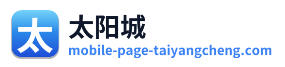太阳城